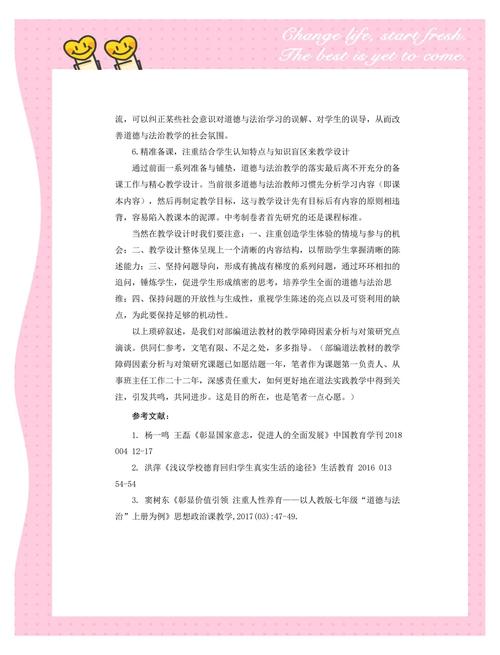 道德教育论文4000-图3