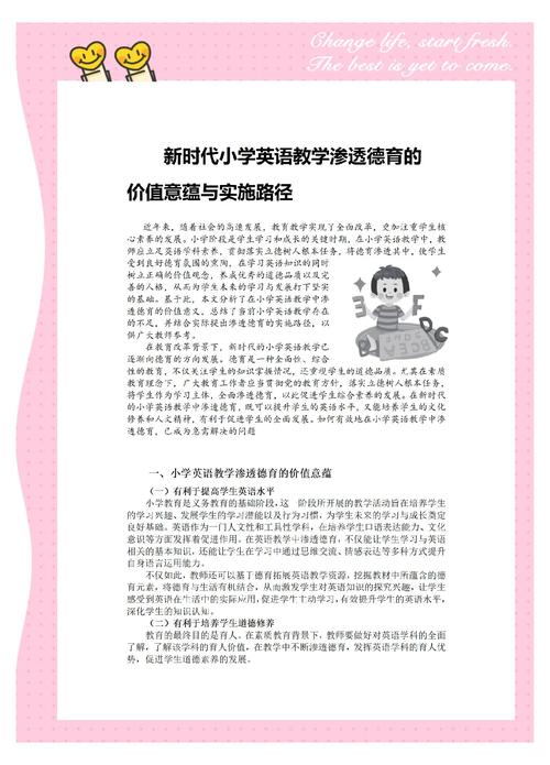 德育学科渗透教育论文-图1