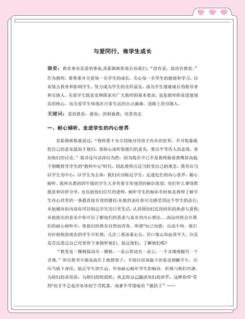 德育学科渗透教育论文-图2