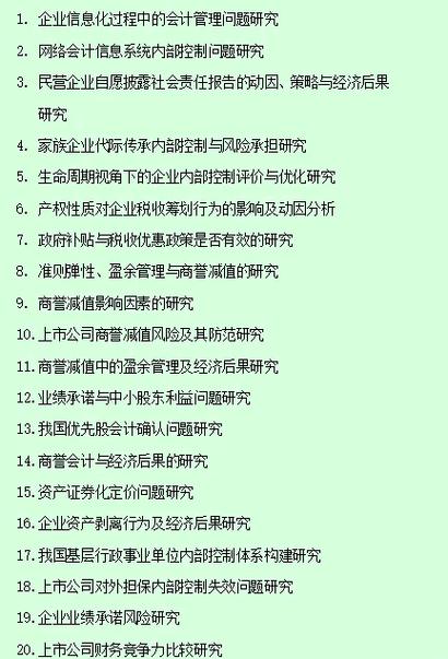 会计商誉问题研究的核心争议是什么？-图3