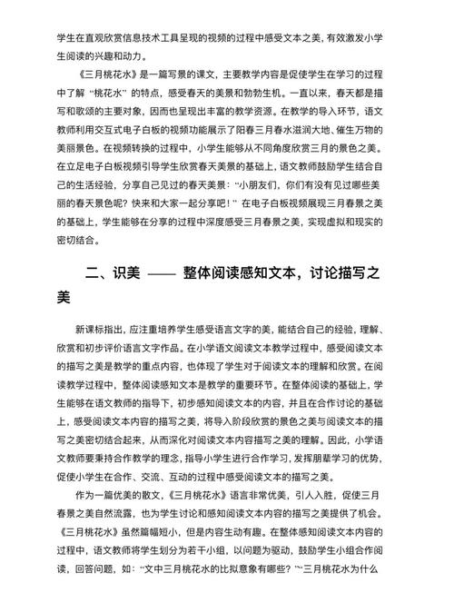 小学语文美育教育如何有效实施？-图1