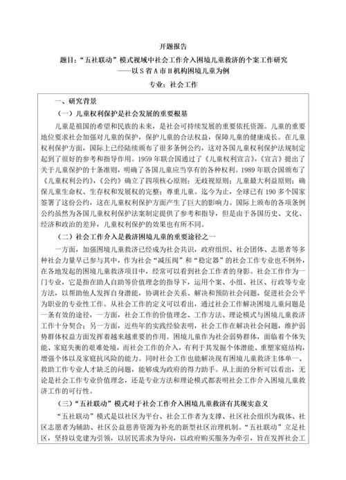 留守儿童隔代教育论文-图3