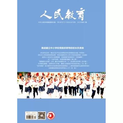 人民教育杂志办刊宗旨-图2