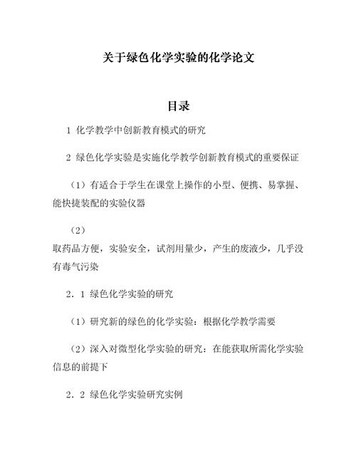 化学教育论文研究方向-图2 化学教育论文研究方向-图2