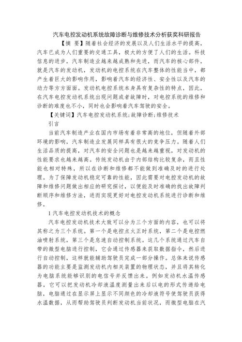 汽车诊断方法研究进展-图2