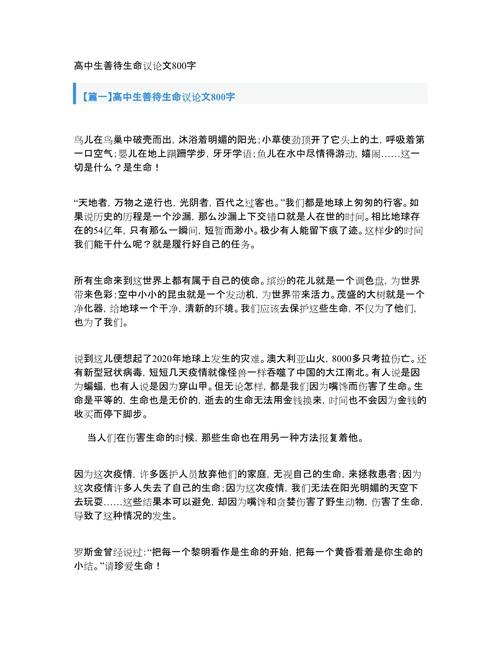 生命教育论文题目有哪些方向可选？-图3