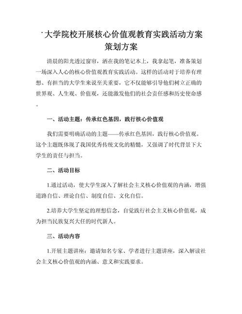 价值教育实践活动如何落地见效？-图3