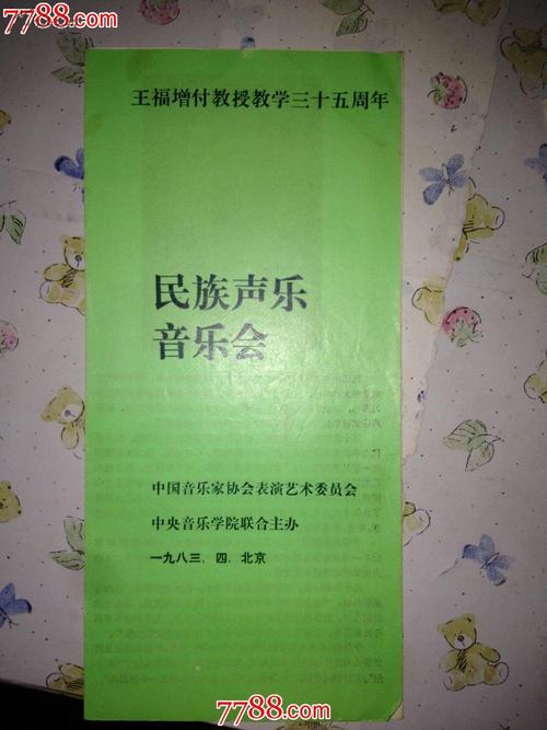 民族声乐教育发展历程-图3