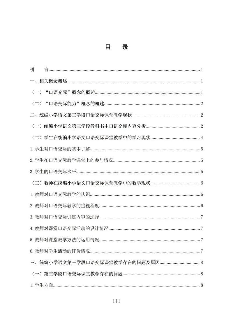 小学教育论文通用模板适用哪些场景？-图2