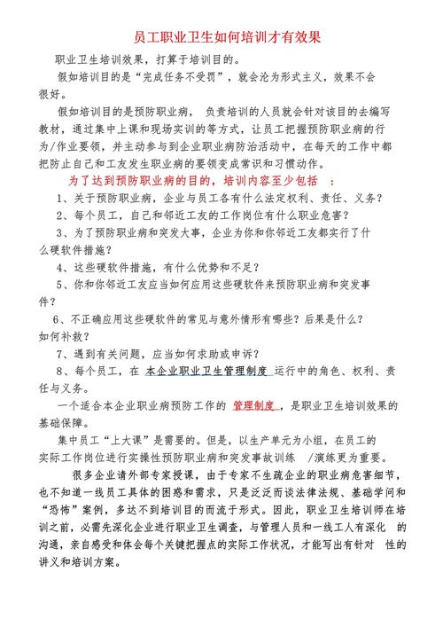 职业卫生教育培训范文-图1 职业卫生教育培训范文-图1