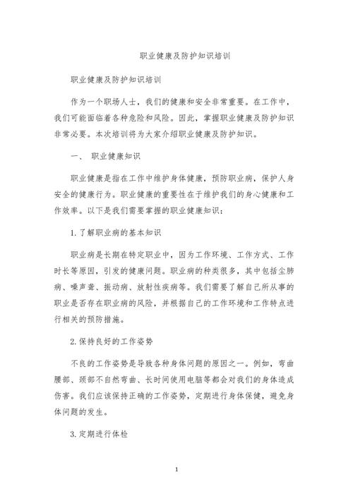 职业卫生教育培训范文-图2 职业卫生教育培训范文-图2