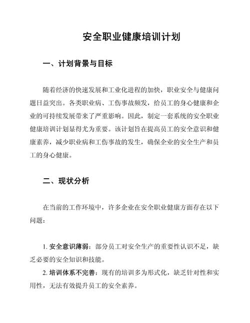 职业卫生教育培训范文-图3