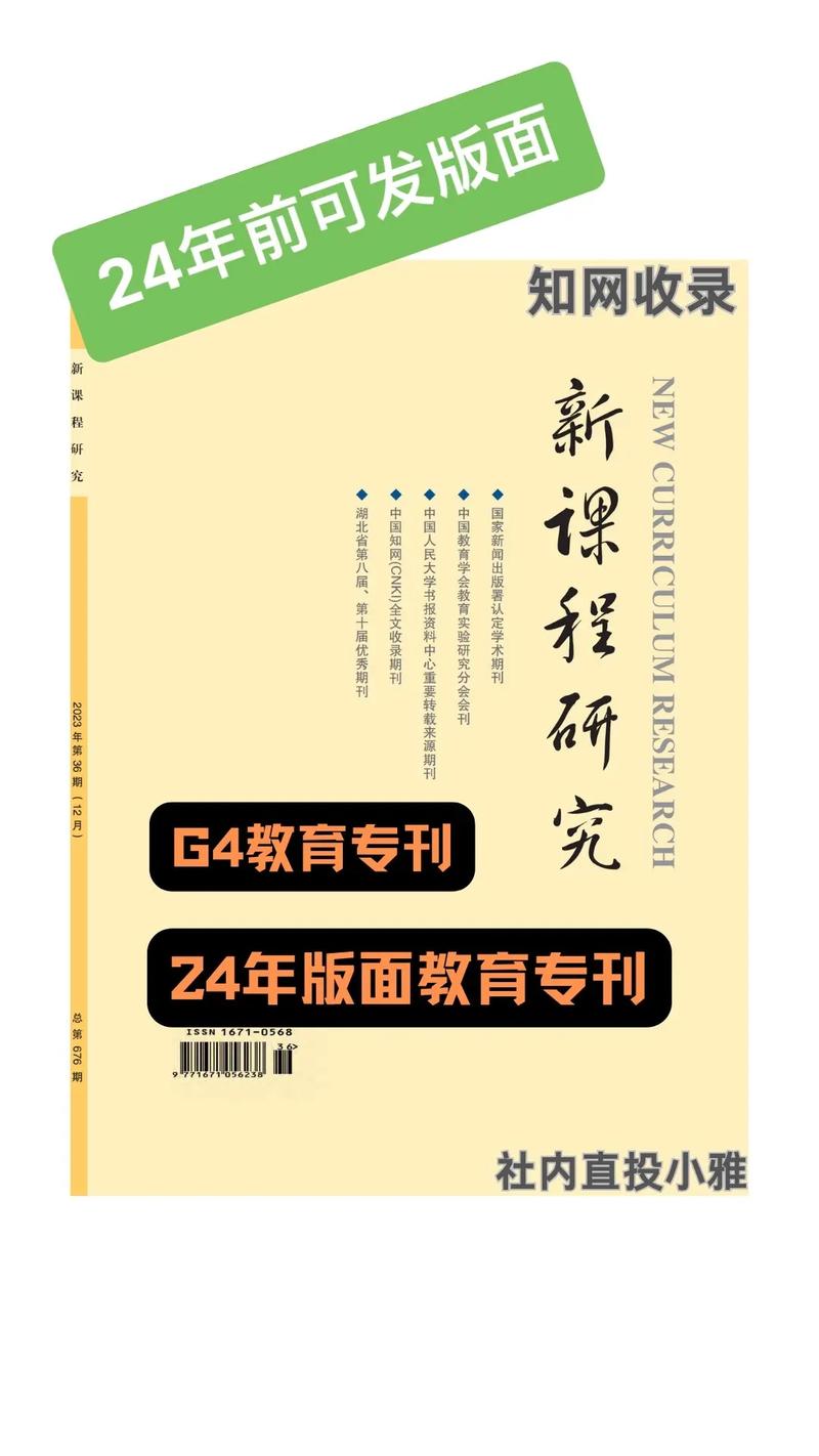 课程教育研究是哪级刊物？-图1