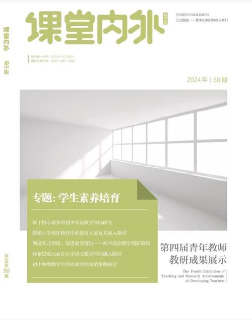 课程教育研究是哪级刊物？-图2