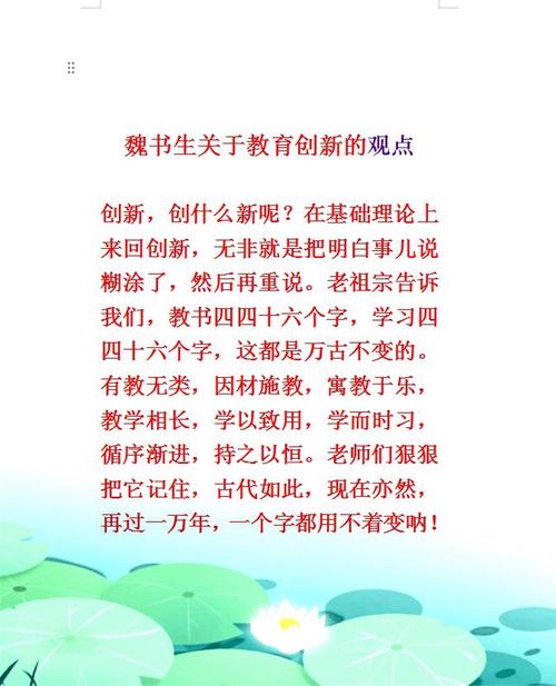 浅谈如何推进国语教育-图1