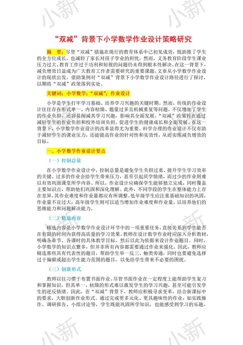 小学数学共案如何有效落实？-图3