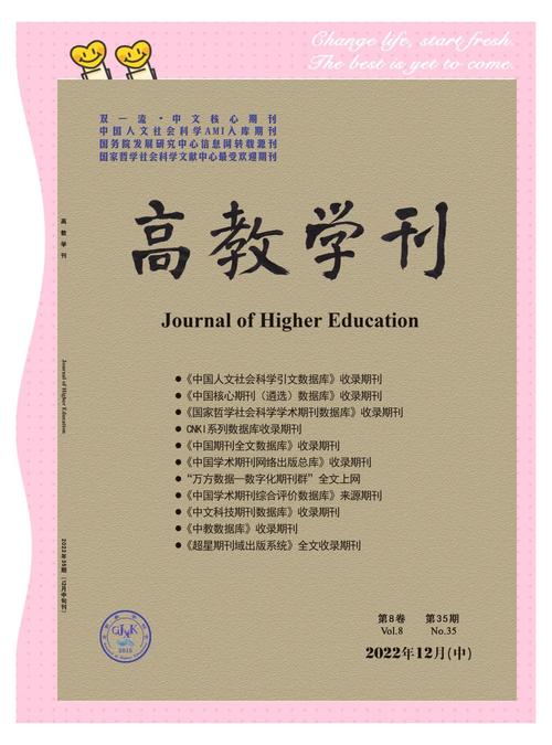 教育论文发表刊物推荐-图3