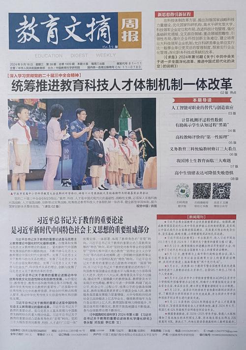 教育论文发表刊物推荐-图2