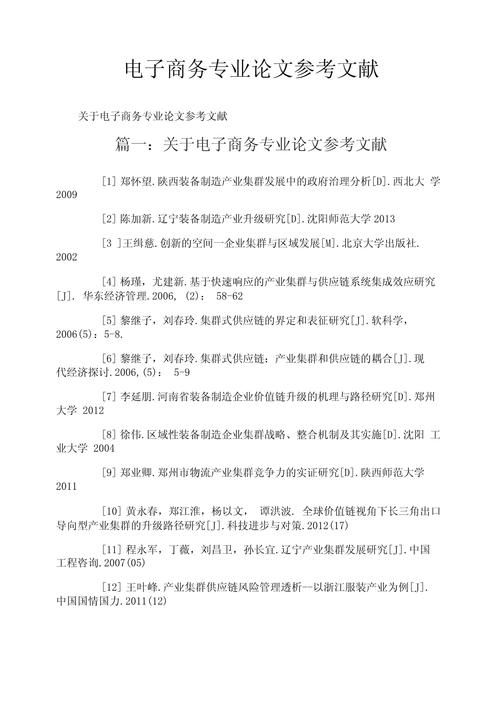 电子商务零售参考文献-图1