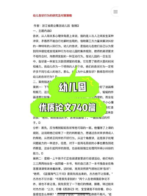 近几年幼儿园参考文献有哪些研究热点？-图2