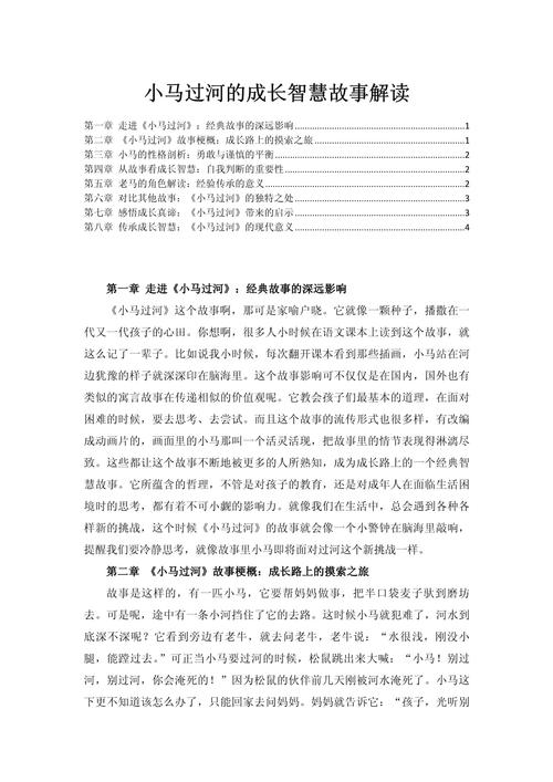 小马过河教育意义论文-图1