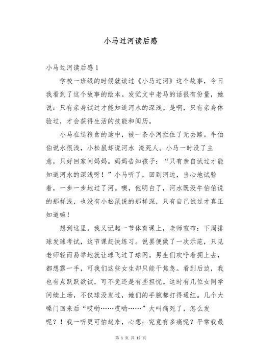 小马过河教育意义论文-图2