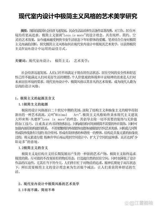 现代艺术理论研究论文-图1 现代艺术理论研究论文-图1