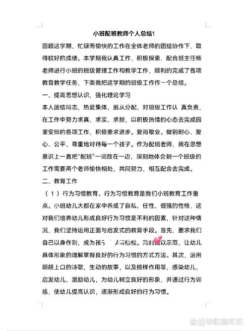 小班个人教育教学总结如何提升成效?-图1 小班个人教育教学总结如何提升成效?-图1