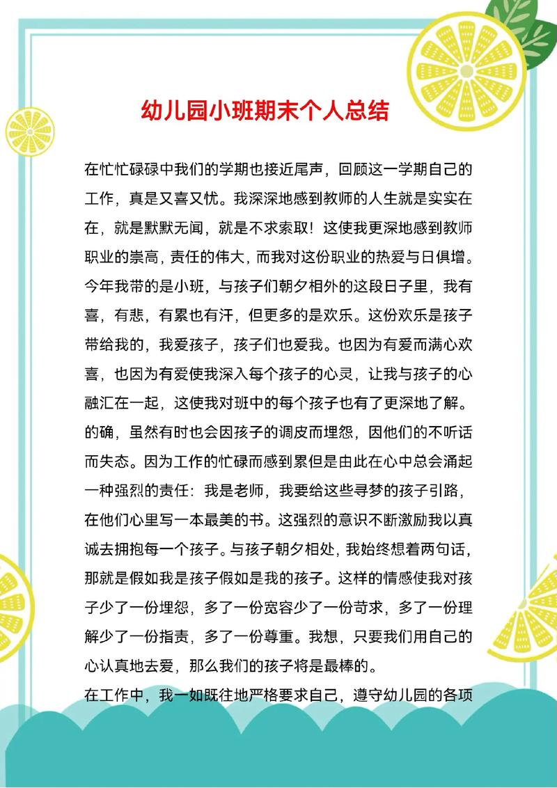 小班个人教育教学总结如何提升成效?-图3 小班个人教育教学总结如何提升成效?-图3