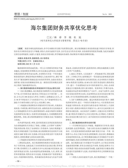 财务共享服务研究论文的核心议题是什么？-图1