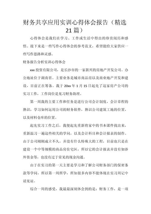 财务共享服务研究论文的核心议题是什么？-图3