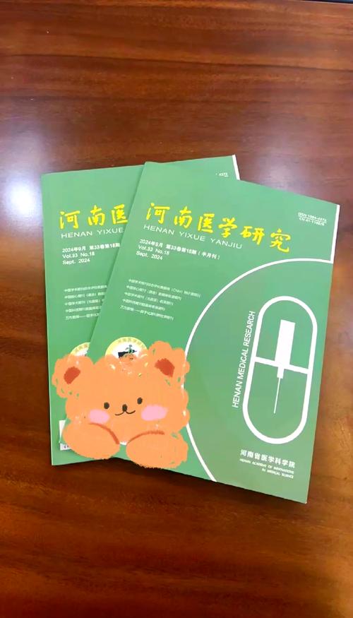 河南医学研究类别属于第几类?-图3 河南医学研究类别属于第几类?-图3