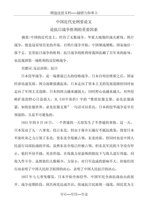 抗战论文参考文献有哪些核心资料?-图1 抗战论文参考文献有哪些核心资料?-图1