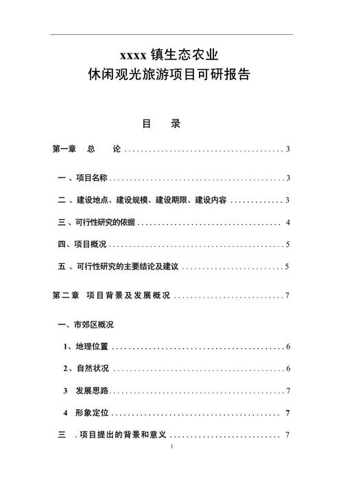 研究农村观光的必需性-图3