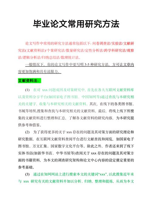 企业研究毕业论文如何选题与创新？-图2