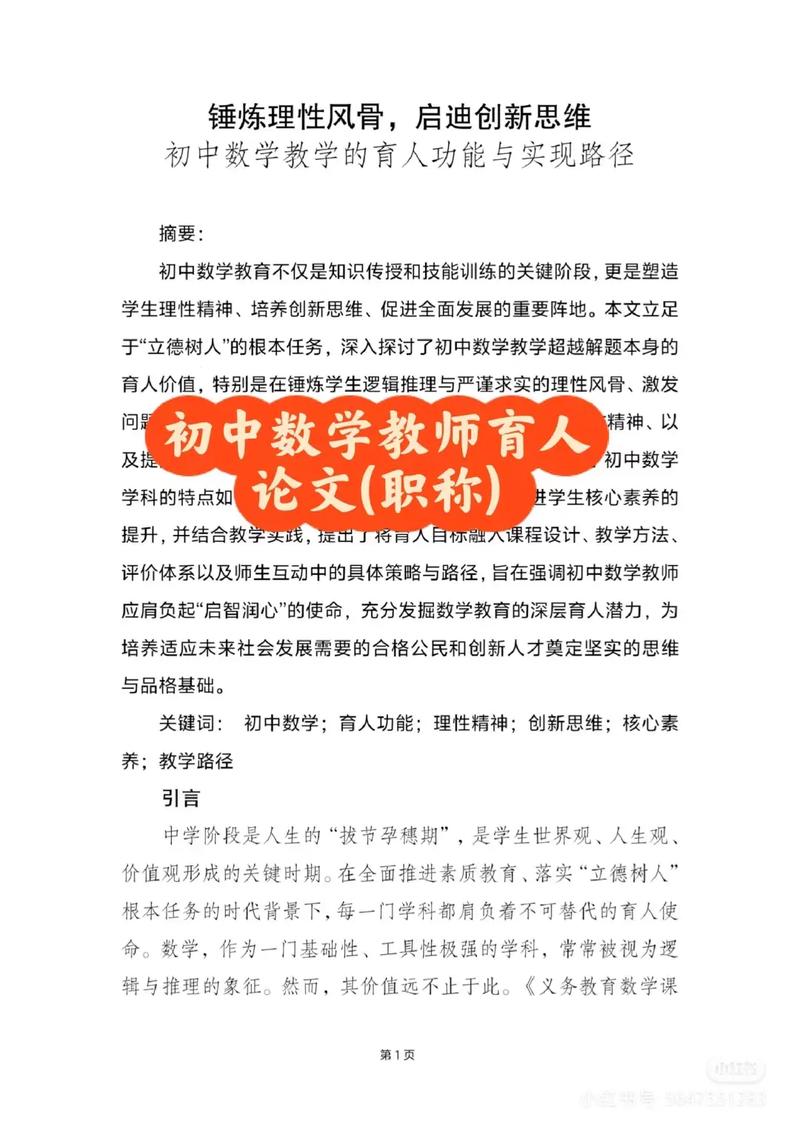 教育教学论文发表网站哪个更靠谱？-图1