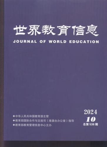 世界教育信息期刊主页有何独特价值？-图1