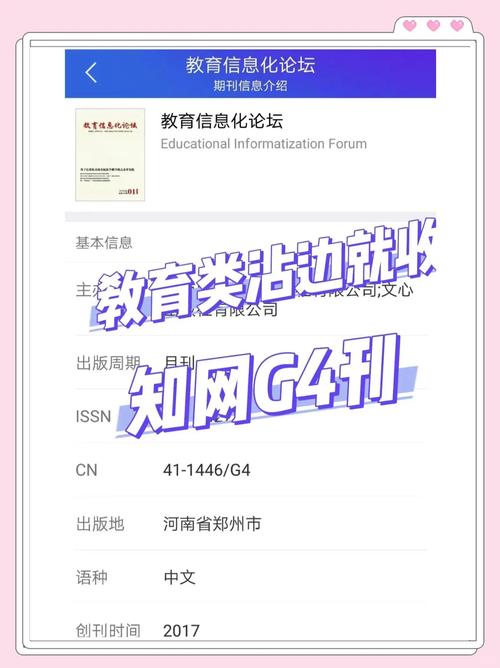 世界教育信息期刊主页有何独特价值？-图3
