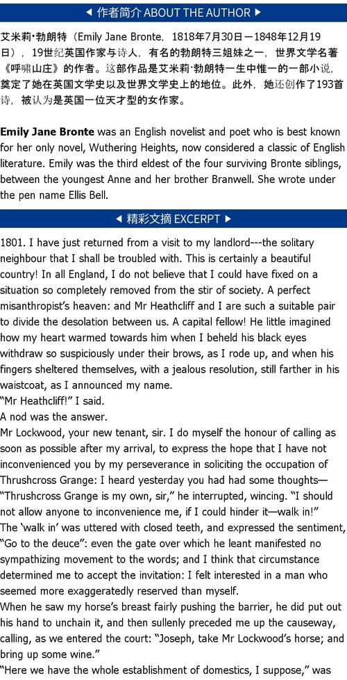 呼啸山庄研究综述英文-图1