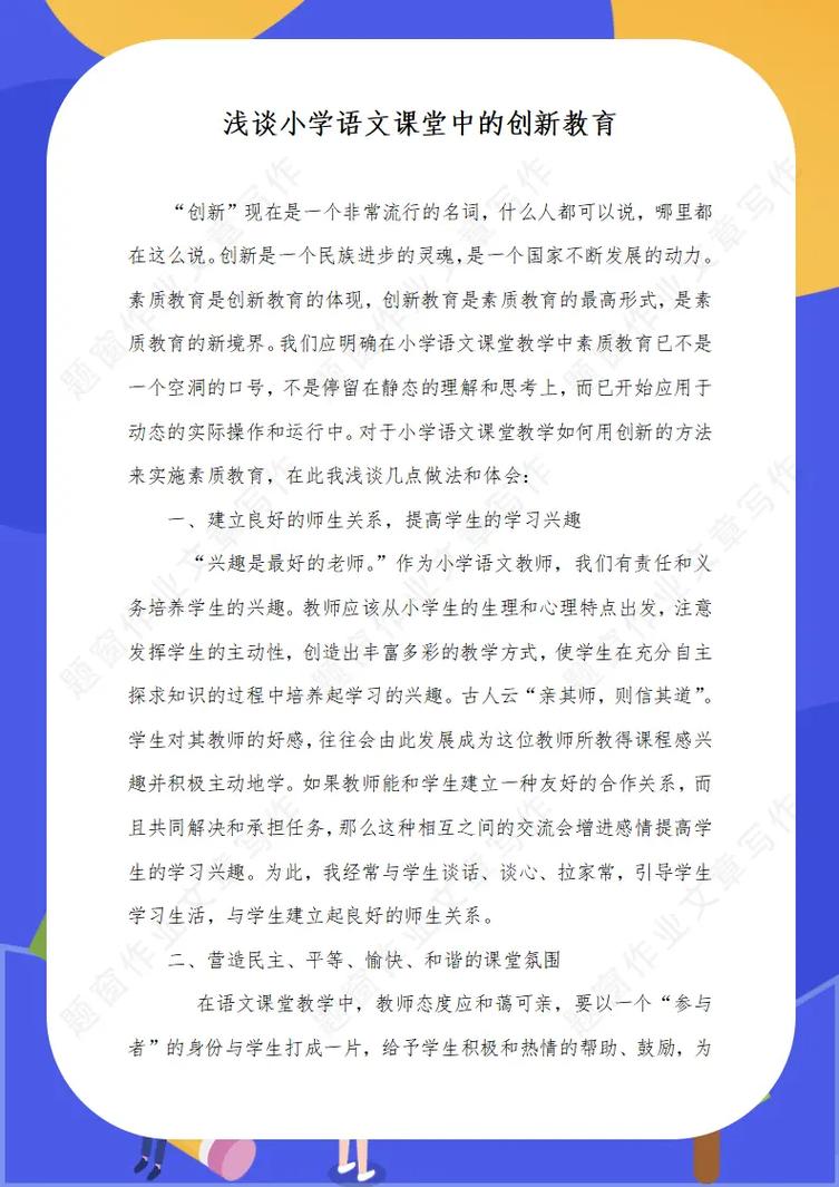 天津教育教学论文选题方向与热点是什么?-图1 天津教育教学论文选题方向与热点是什么?-图1