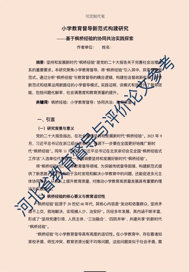 教育督导教师评价论文-图1 教育督导教师评价论文-图1