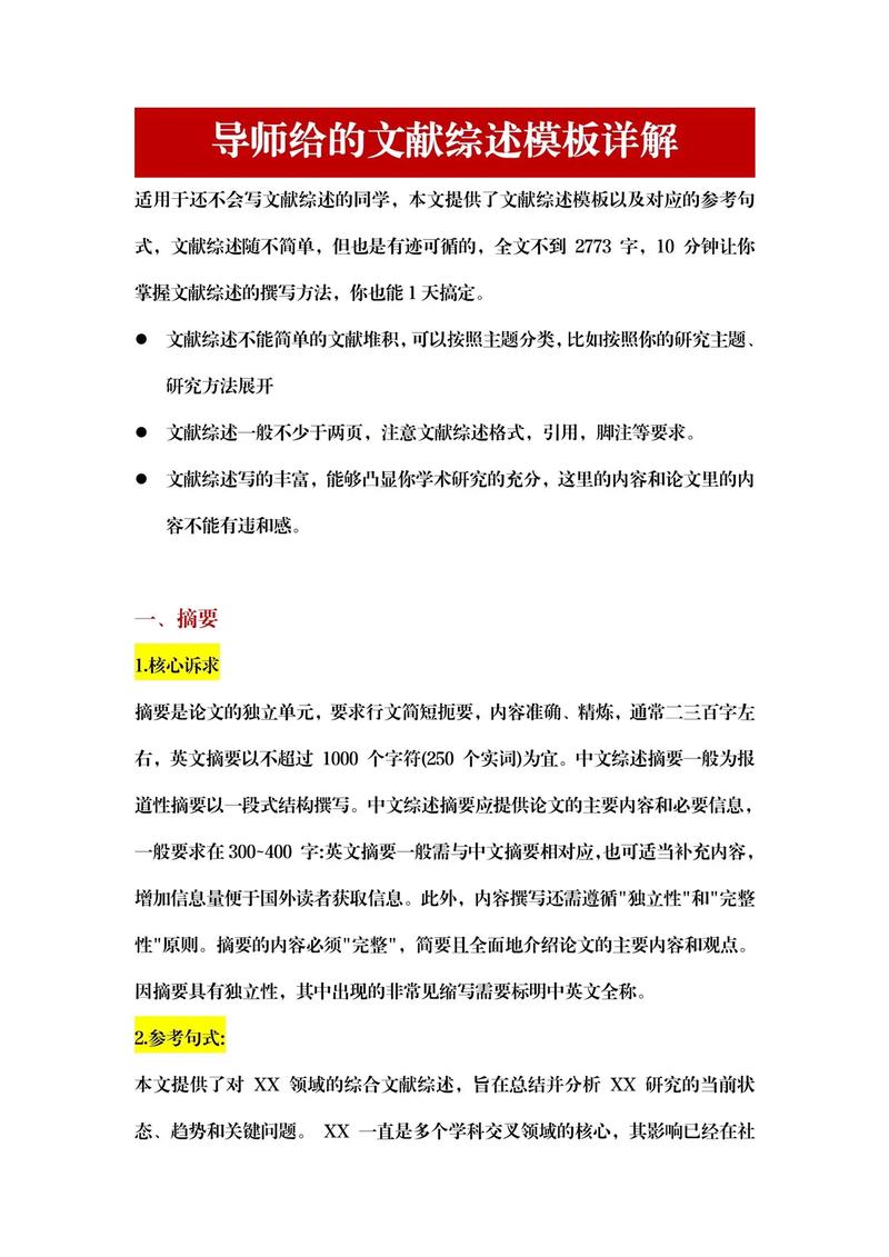 论文选题研究综述模板如何高效使用?-图3 论文选题研究综述模板如何高效使用?-图3