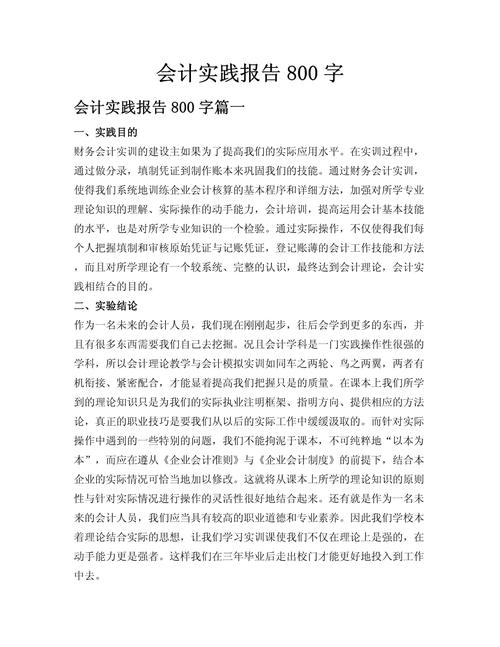 会计毕业实践研究如何提升专业能力?-图1 会计毕业实践研究如何提升专业能力?-图1