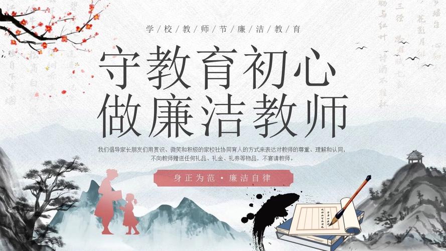 党员教师廉洁教育如何筑牢思想防线？-图2