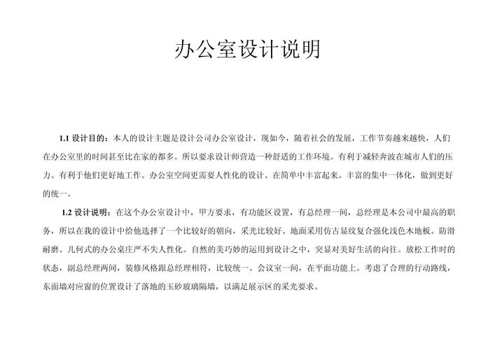 室内设计工装参考文献-图2 室内设计工装参考文献-图2