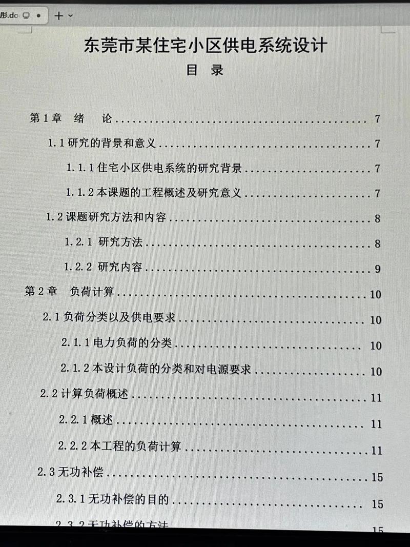 电力系统论文参考文献有哪些?-图2 电力系统论文参考文献有哪些?-图2