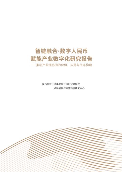 人民币数字化参考文献有哪些关键方向?-图1 人民币数字化参考文献有哪些关键方向?-图1