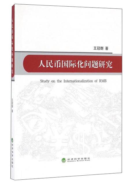 人民币数字化参考文献有哪些关键方向?-图3 人民币数字化参考文献有哪些关键方向?-图3