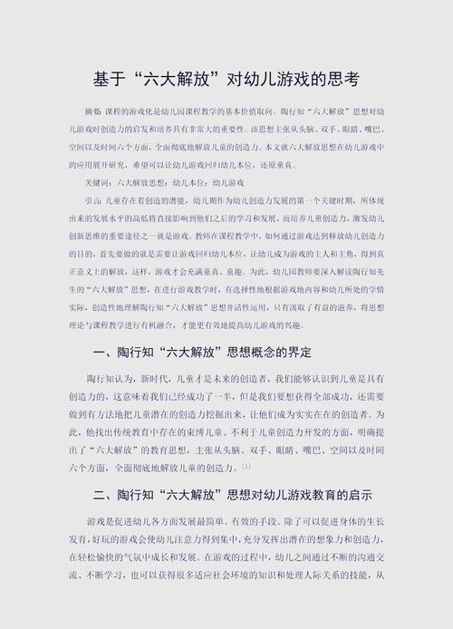 农村幼儿情感教育该如何有效开展？-图3