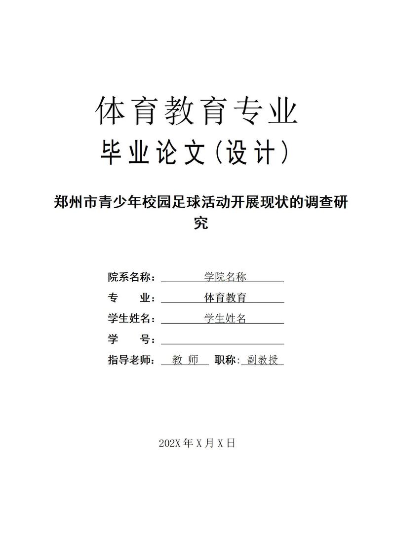 大学体育教学如何提升育人实效？-图1